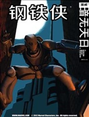 鋼鐵俠:暗無天日