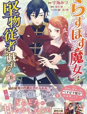 最終Boss魔女和冷麵侍從的戀戀二三事