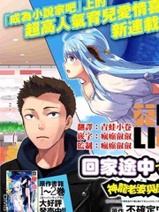 回家路上撿到的老婆閨女、居然是龍