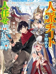 靠山滿天飛的英雄譚