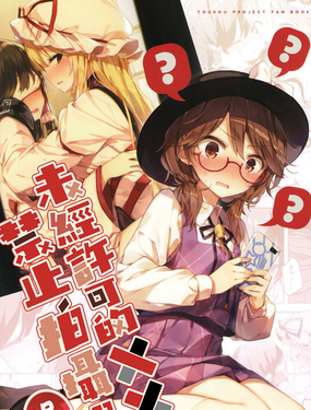 未經許可的XX禁止拍攝。<呢