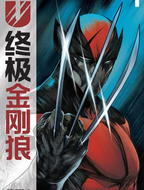 終極金剛狼（2024）