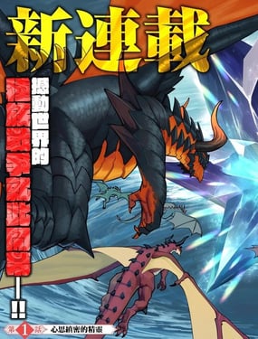 戰姬求生記-背負異世界命運的不正經異性交流