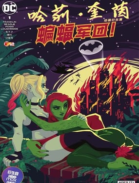 哈莉·奎茵動畫：蝙蝠軍團！