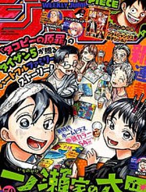 一之瀨家的大罪