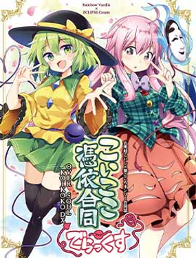 戀心憑依合同DX