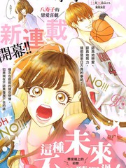 這種未來不曾聽聞過！！