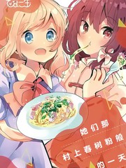 她們那村上春樹粉般的一天