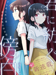 為你譜寫的旁白