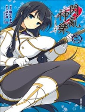 閃亂神樂－少女們的真影－