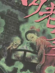 明治骨董奇譚 夢老爹