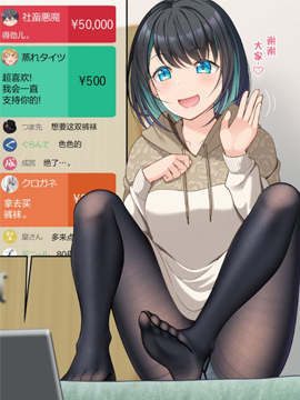 痴迷於褲襪的女生