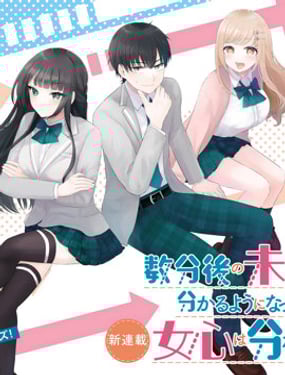 我能看到未來幾分鐘，卻讀不懂女人心