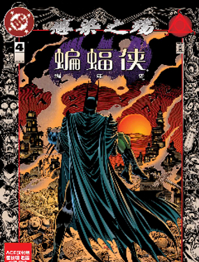 蝙蝠俠編年史v1