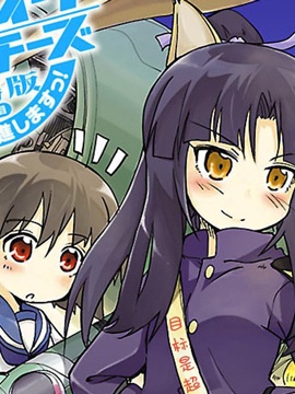 強襲魔女 劇場版501部隊起飛！