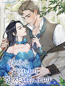 原作已經完結很久了