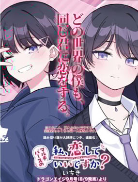 另一個世界的我也能與你相愛嗎