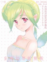 妄想幻想妖精帳