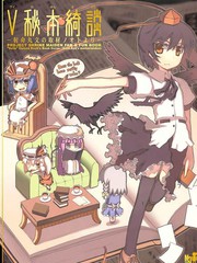 V秘本綺談-出自射命丸文的取材筆記本-