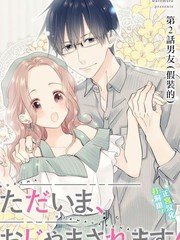 當前、正被打擾中！