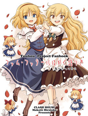 紅顏禍水如是說~魔女們的茶話會~