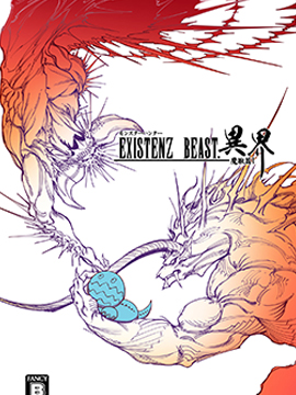 EXISTENZ BEAST 異界魔獸篇