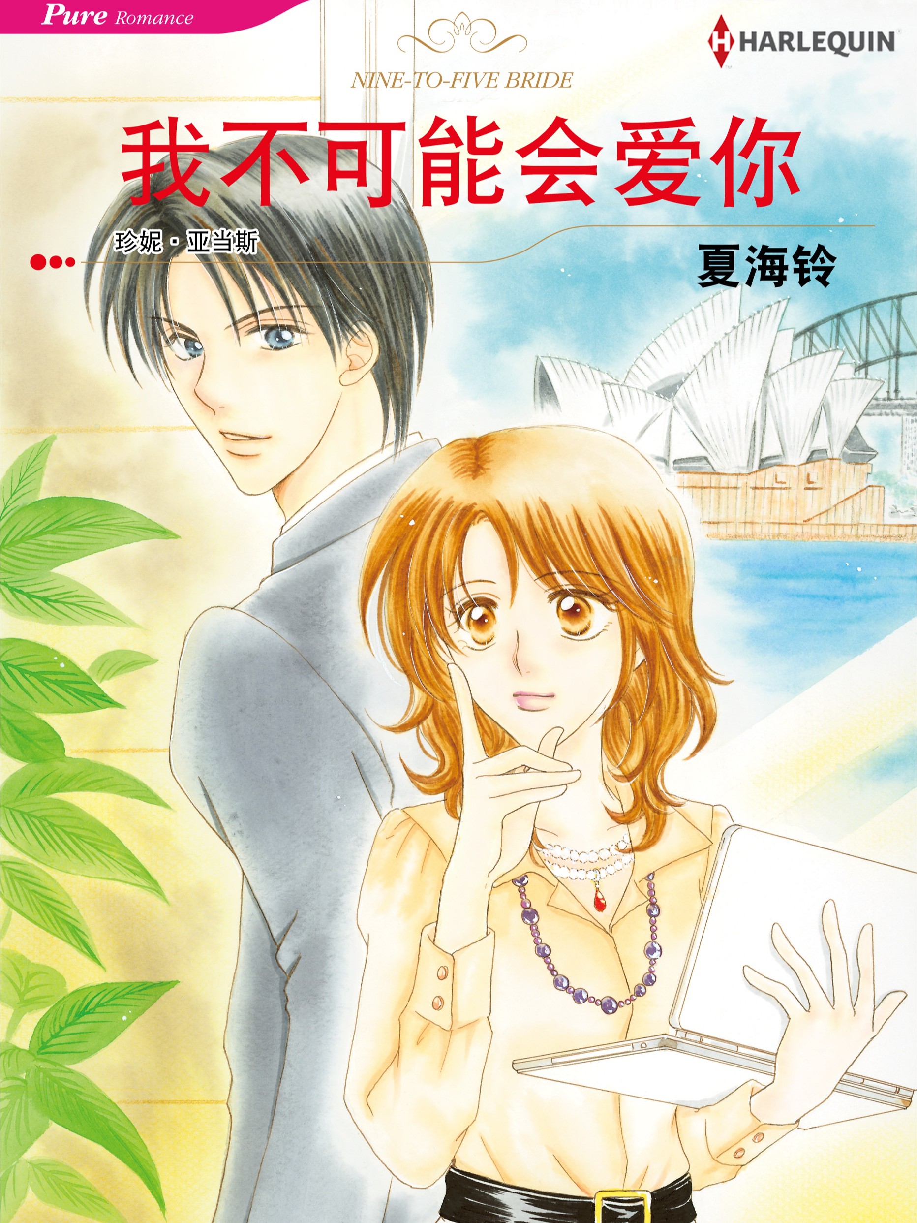 我不可能會愛你（境外版）