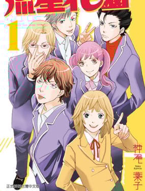 花過天晴~花男Next Season