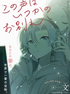 此聲終有離別時