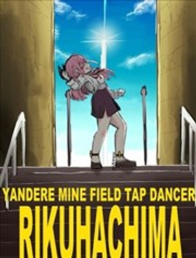 在病嬌雷區上瘋狂蹦迪的陸八魔