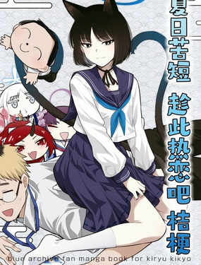 (C106) 夏日苦短 趁此熱戀吧 桔梗