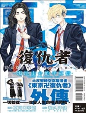 東京卍復仇者~場地圭介的手寫信~