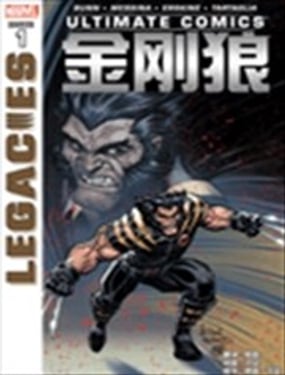 終極漫畫金剛狼