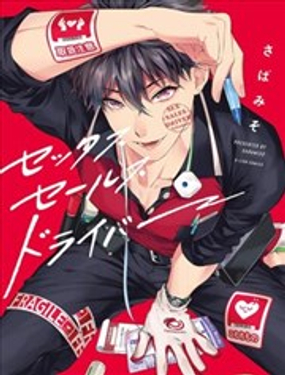 送貨員的左愛服務請籤收吧！