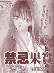 禁忌果實～紅色之名