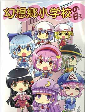 幻想鄉小學的每一天