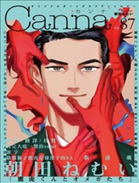 鷹虎同學和omega們