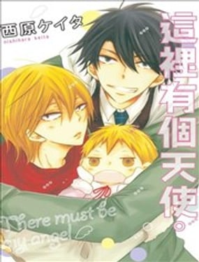 天使降臨在這裡