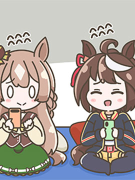 1_netnet的賽馬娘漫畫