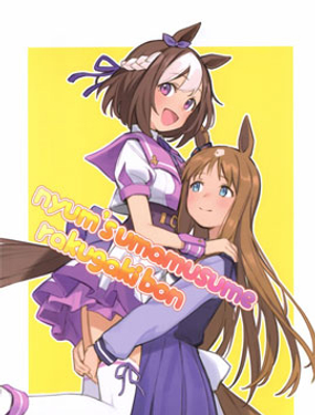 (C103)ウマ娘 プリティーダービー