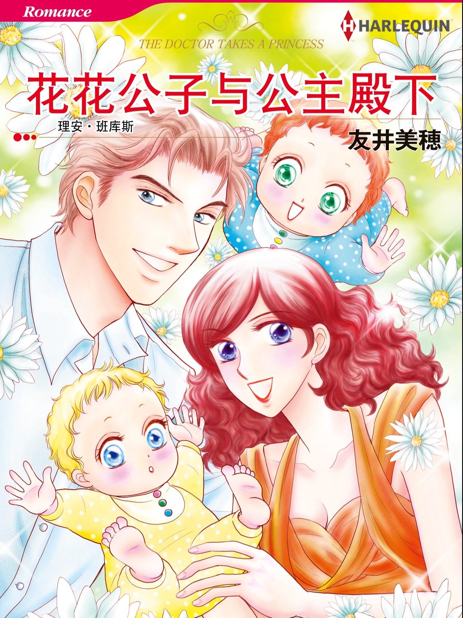 花花公子與公主殿下（境外版）