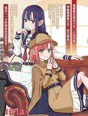 可能是、我的名偵探