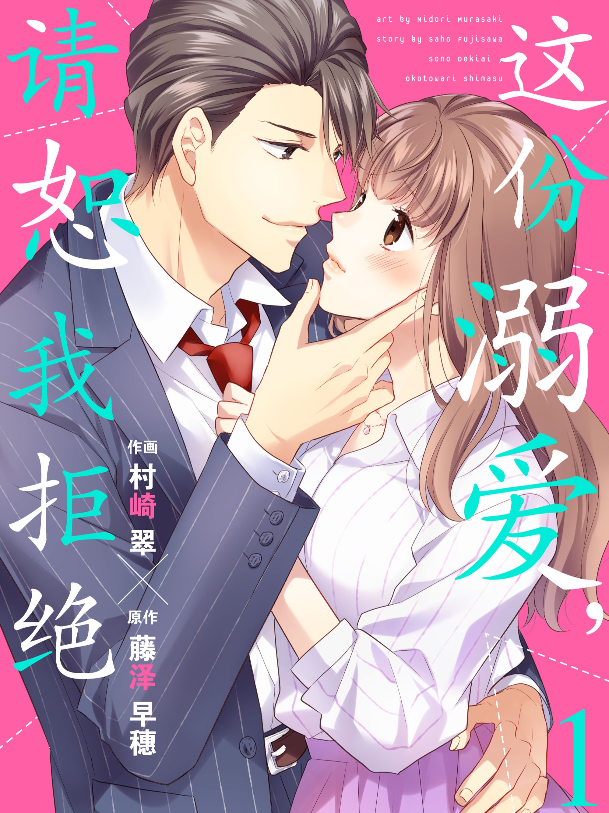 這份溺愛，請恕我拒絕（境外版）