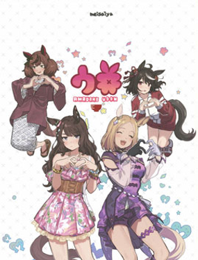 (C103) 烏龍麵 (ウマ娘 プリティーダービー)