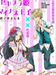 坦率公主和不舉王子