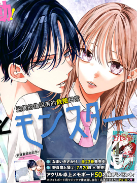 春日暴風雨和怪獸