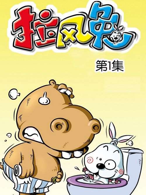 拉風兔-星漫文化