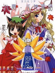 八雲·式神夜話