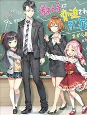 被學生xx的事能叫oo嗎？