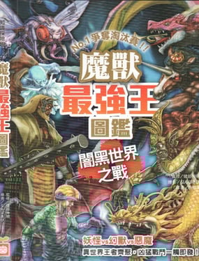 魔獸最強王圖監 暗黑世界之戰：NO.1爭奪淘汰賽